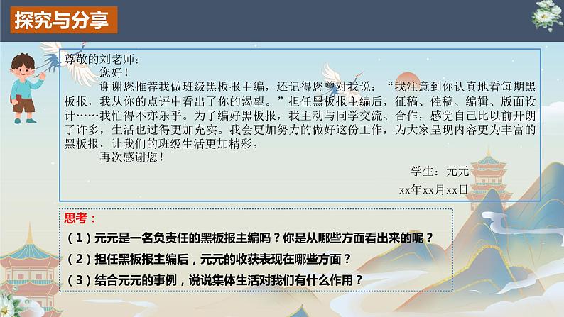 6.2 集体生活成就我 课件2022-2023学年部编版道德与法治七年级下册第7页