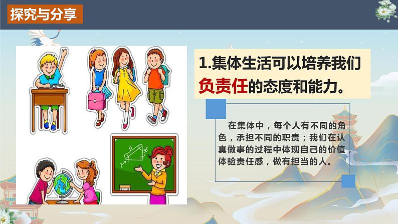 6.2 集体生活成就我 课件2022-2023学年部编版道德与法治七年级下册第8页