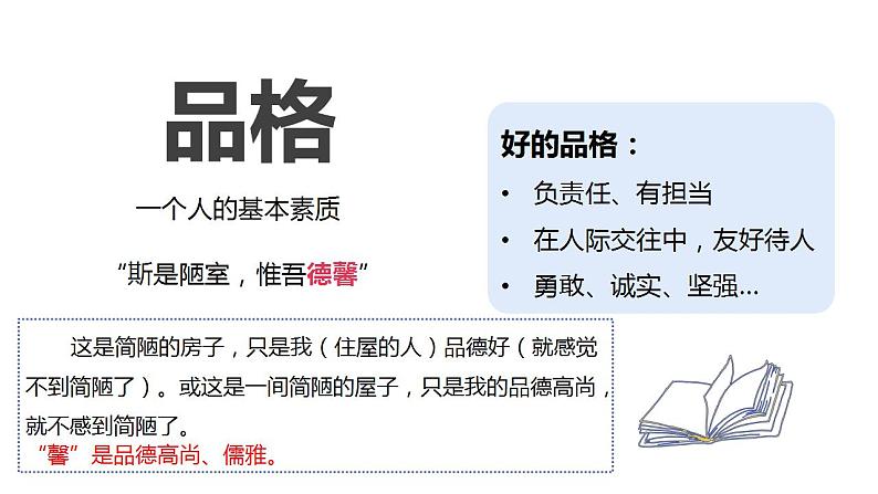 6.2 集体生活成就我 课件2022-2023学年部编版道德与法治七年级下册第8页