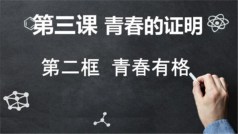 3.2 青春有格 课件2022-2023学年部编版道德与法治七年级下册第3页