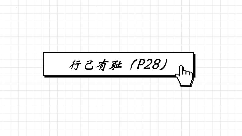 3.2 青春有格 课件2022-2023学年部编版道德与法治七年级下册第5页