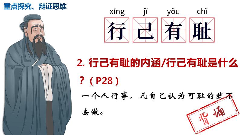 3.2 青春有格 课件2022-2023学年部编版道德与法治七年级下册第7页