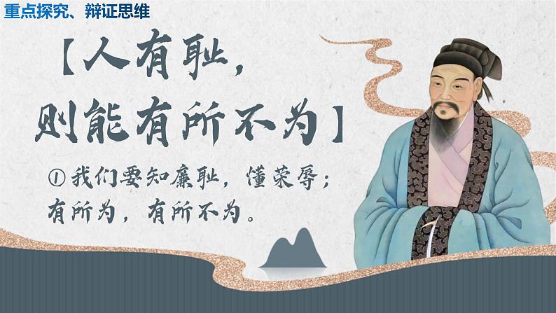 3.2 青春有格 课件2022-2023学年部编版道德与法治七年级下册第8页