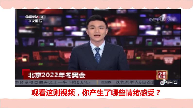 4.1 青春的情绪 课件2022-2023学年部编版道德与法治七年级下册01