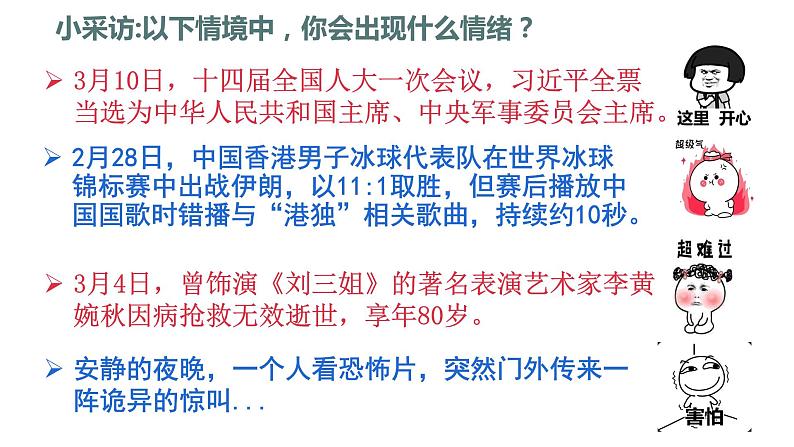 4.1 青春的情绪 课件2022-2023学年部编版道德与法治七年级下册04