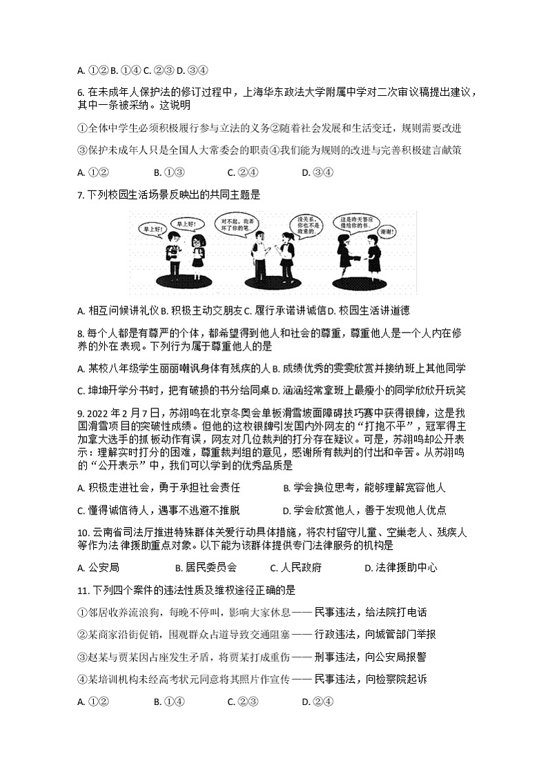 云南省昭通市永善县实验中学等3校2022-2023学年八年级上学期期末道德与法治试题02