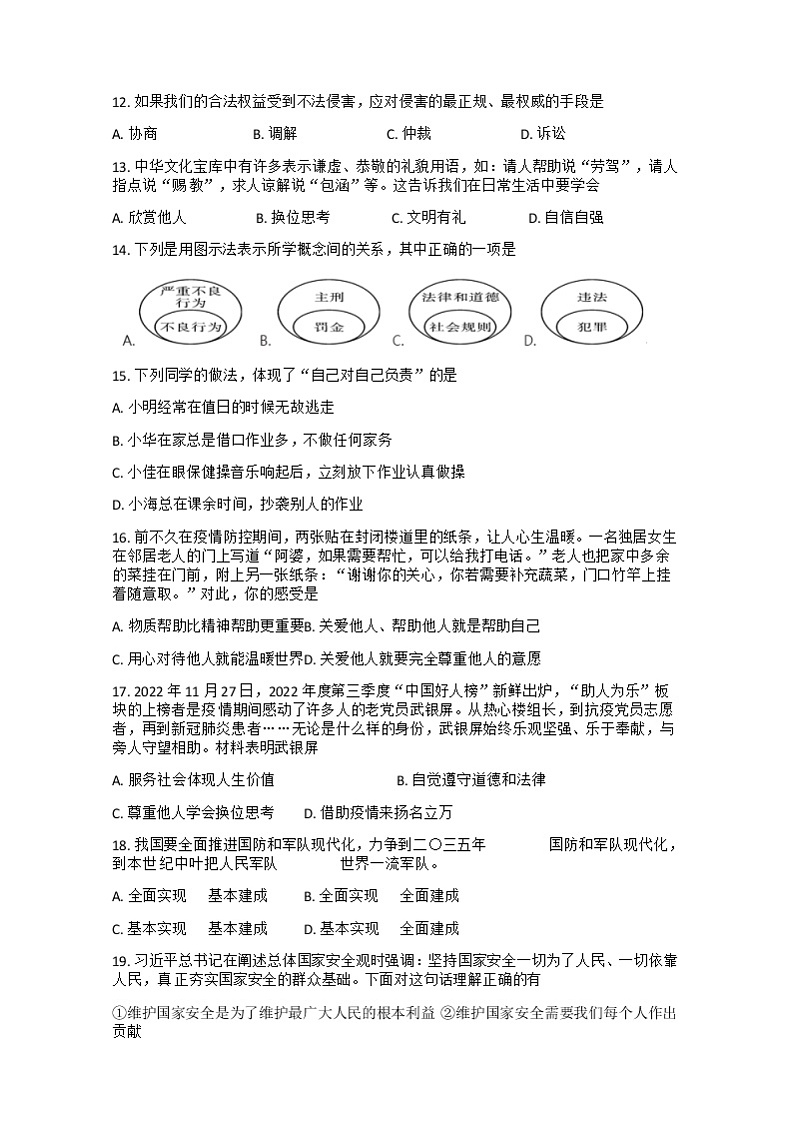 云南省昭通市永善县实验中学等3校2022-2023学年八年级上学期期末道德与法治试题03