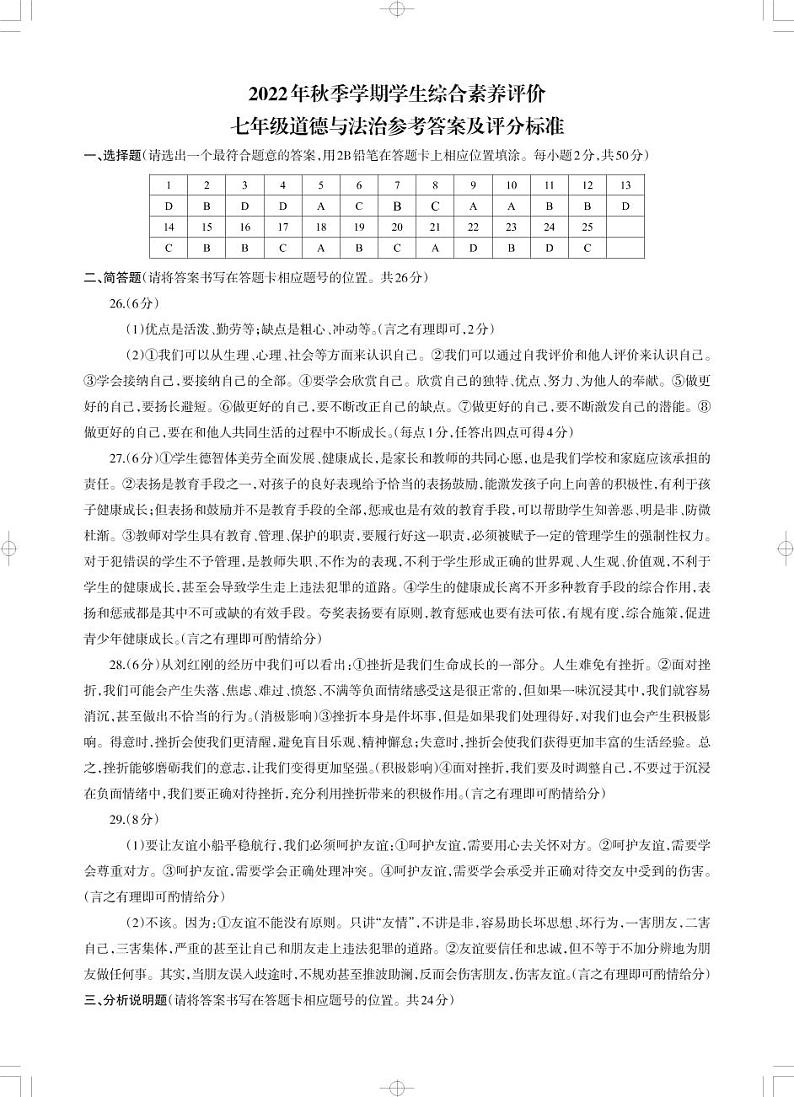 七年级道德答案_Print第1页