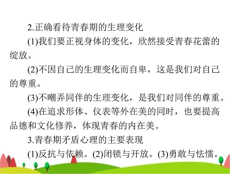 中考道德与法治总复习专题一珍惜青春认识自我学会学习课件05