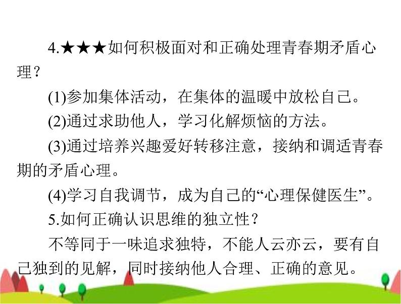 中考道德与法治总复习专题一珍惜青春认识自我学会学习课件06