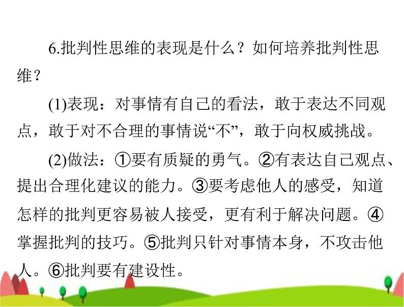 中考道德与法治总复习专题一珍惜青春认识自我学会学习课件07