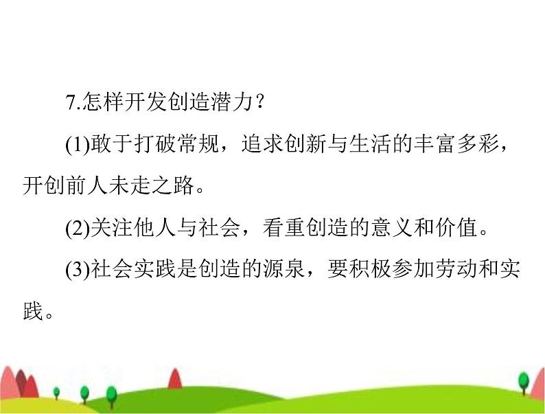 中考道德与法治总复习专题一珍惜青春认识自我学会学习课件08