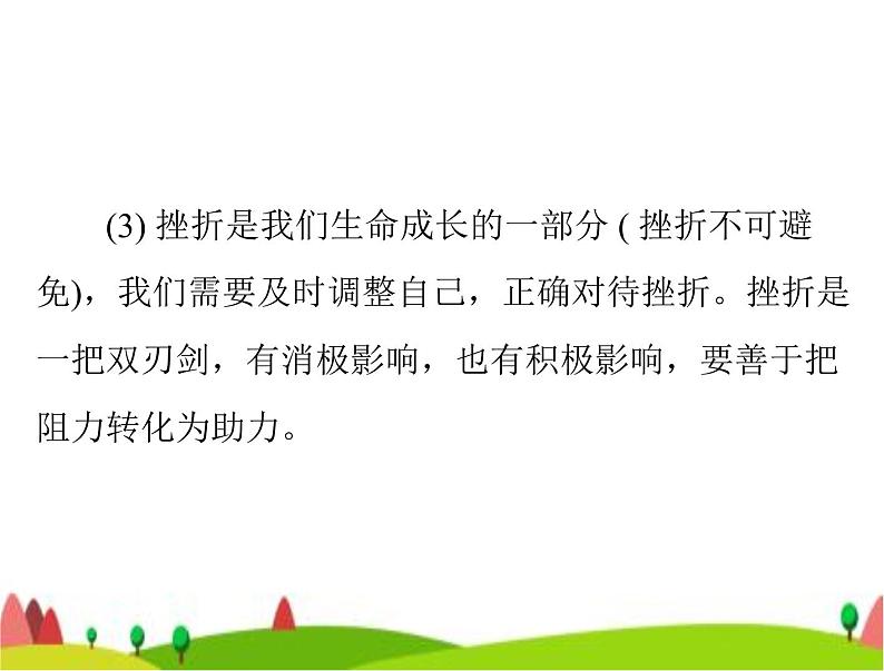 中考道德与法治总复习专题二战胜挫折调控情绪珍爱生命课件05