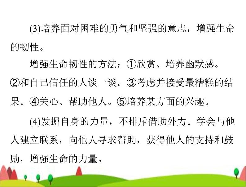 中考道德与法治总复习专题二战胜挫折调控情绪珍爱生命课件08