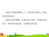 中考道德与法治总复习专题三孝敬父母师友同行课件