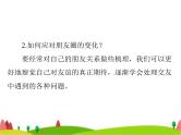 中考道德与法治总复习专题三孝敬父母师友同行课件
