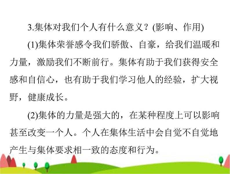 中考道德与法治总复习专题四融入集体生活勇担社会责任课件第5页