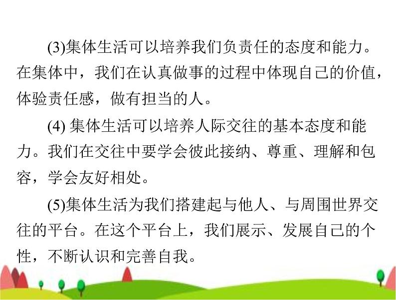 中考道德与法治总复习专题四融入集体生活勇担社会责任课件第6页