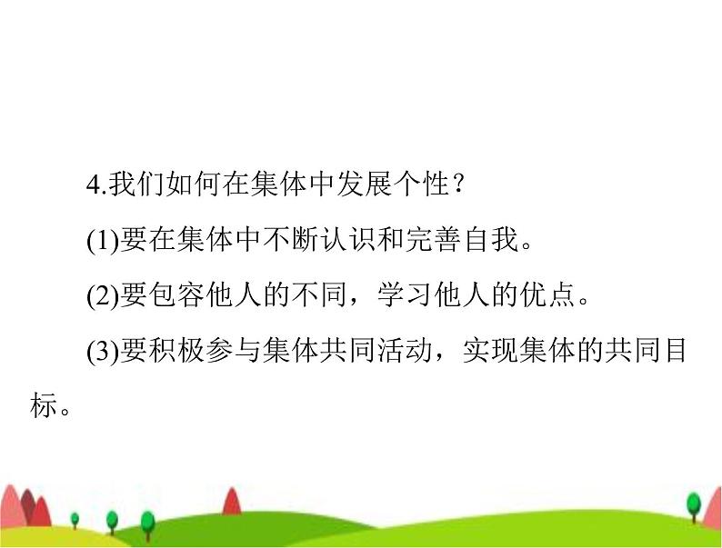 中考道德与法治总复习专题四融入集体生活勇担社会责任课件第7页