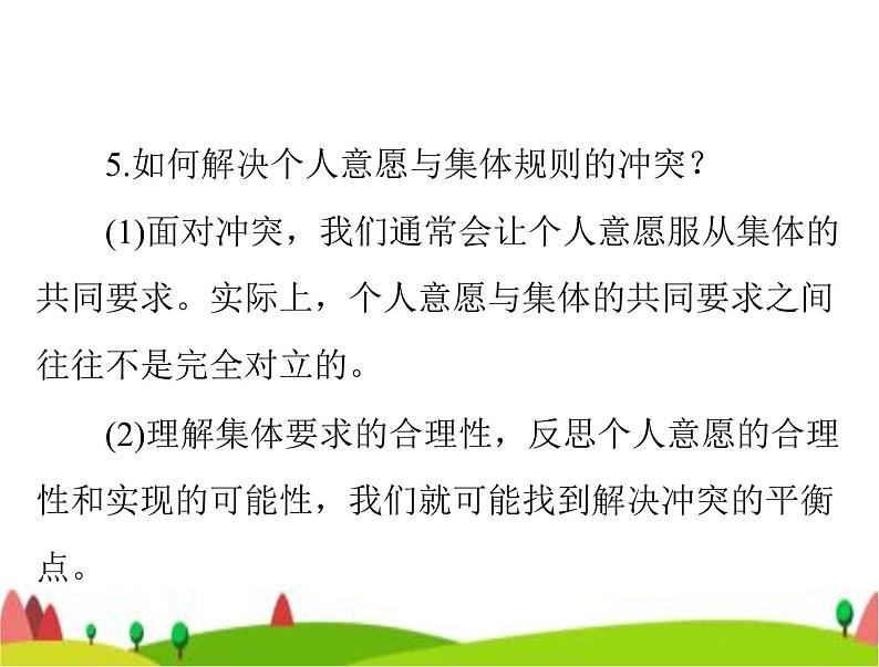 中考道德与法治总复习专题四融入集体生活勇担社会责任课件第8页