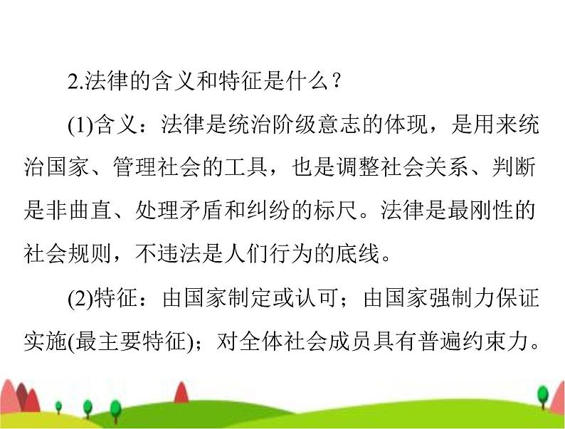 中考道德与法治总复习专题六知法守法特殊保护课件第4页