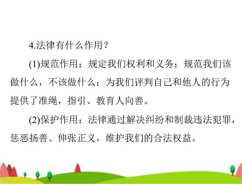 中考道德与法治总复习专题六知法守法特殊保护课件第6页