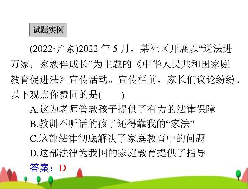 中考道德与法治总复习专题六知法守法特殊保护课件第7页