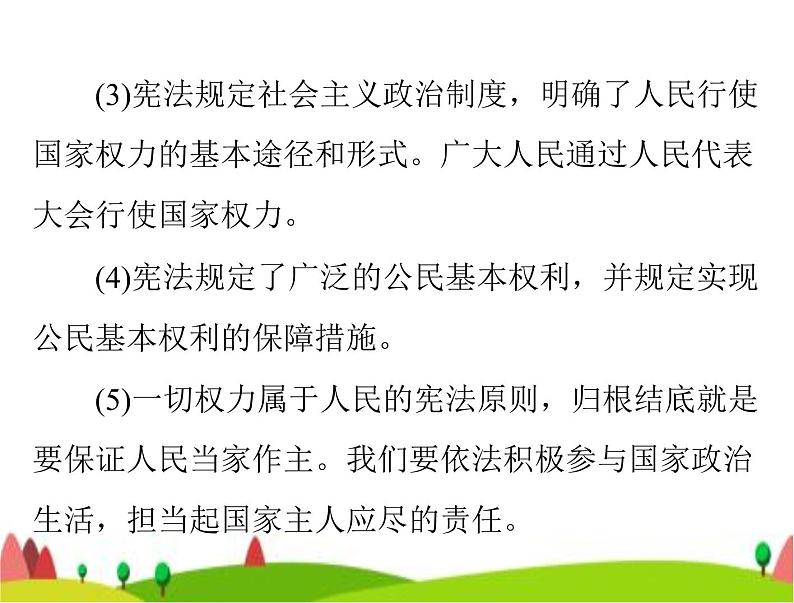 中考道德与法治总复习专题七坚持宪法至上理解权利义务课件04