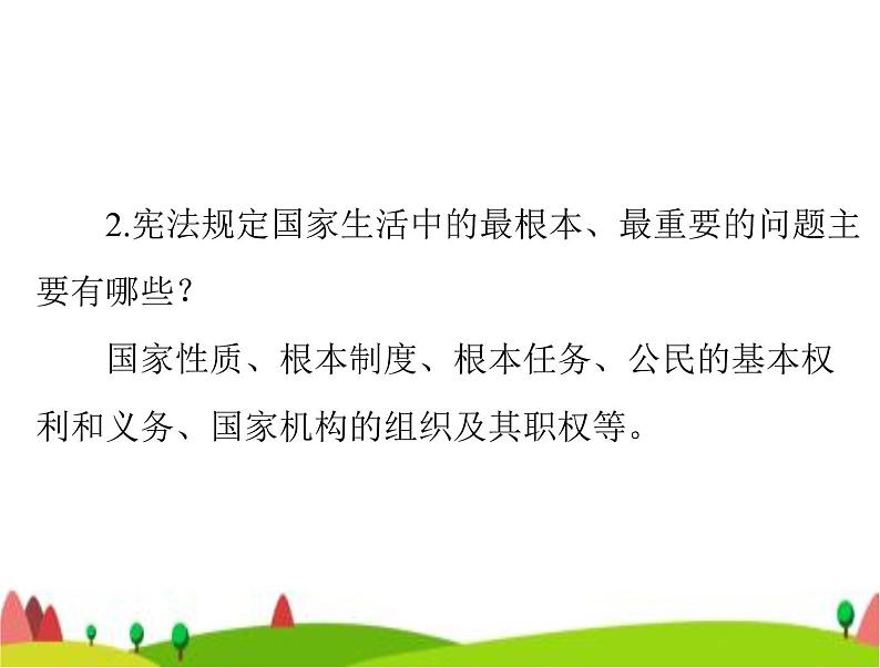 中考道德与法治总复习专题七坚持宪法至上理解权利义务课件05