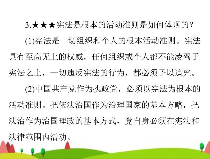 中考道德与法治总复习专题七坚持宪法至上理解权利义务课件06