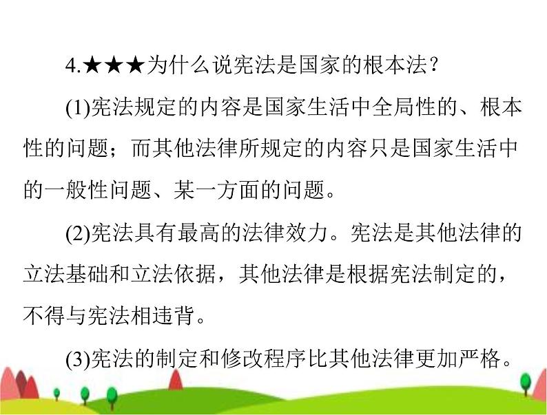 中考道德与法治总复习专题七坚持宪法至上理解权利义务课件07