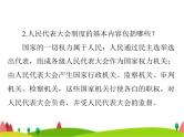 中考道德与法治总复习专题八认识政治制度建设法治中国课件