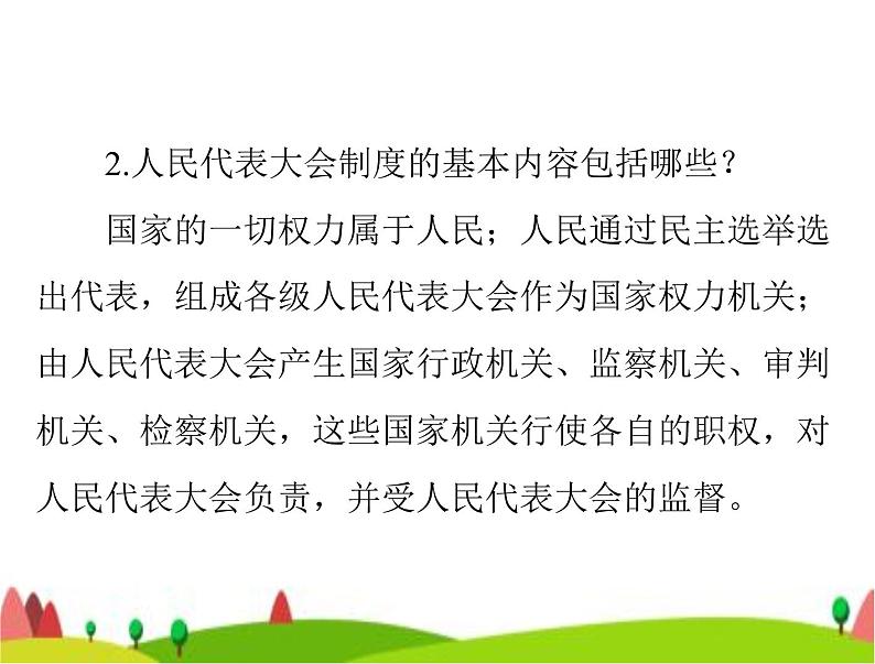 中考道德与法治总复习专题八认识政治制度建设法治中国课件05