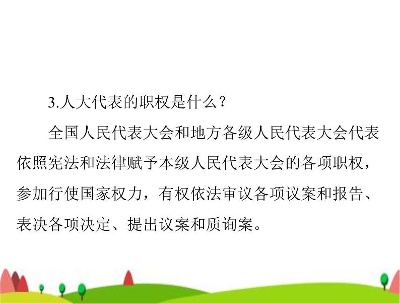 中考道德与法治总复习专题八认识政治制度建设法治中国课件06