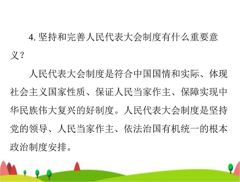 中考道德与法治总复习专题八认识政治制度建设法治中国课件07