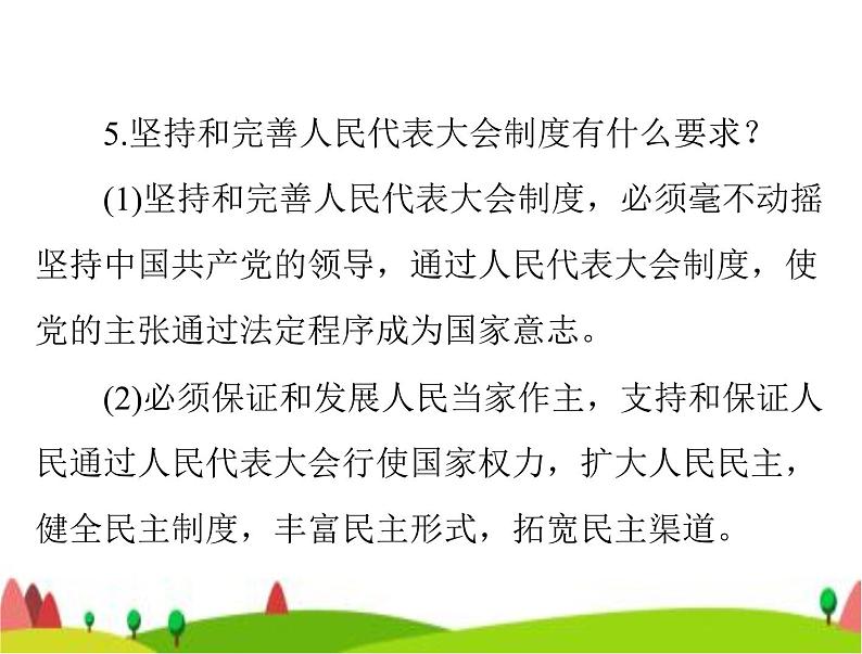 中考道德与法治总复习专题八认识政治制度建设法治中国课件08