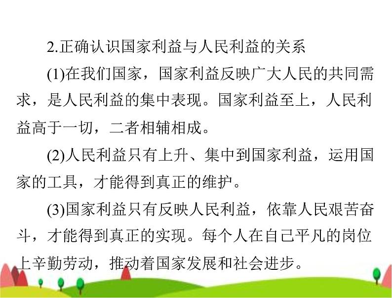 中考道德与法治总复习专题九捍卫国家利益维护国家统一课件第4页