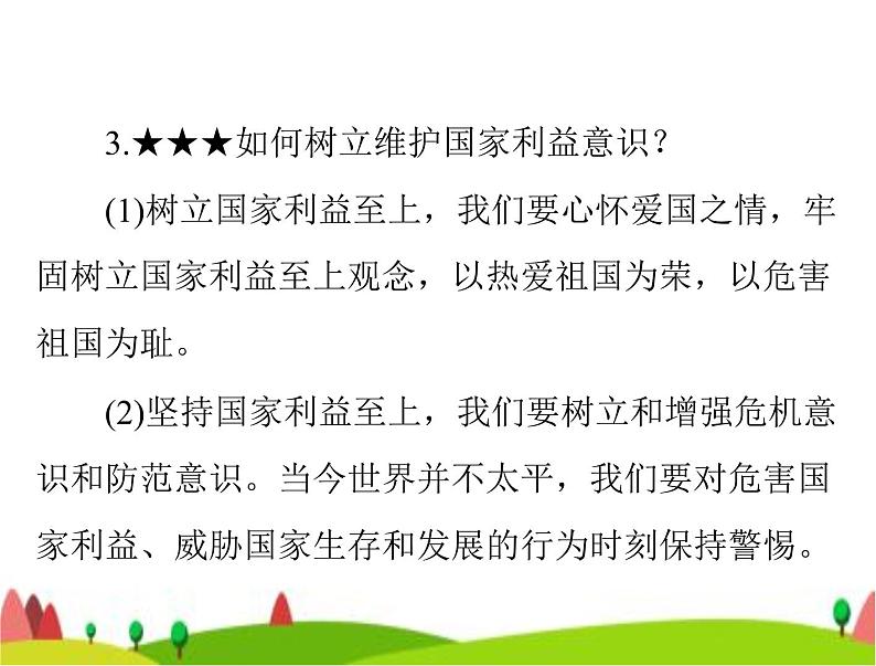 中考道德与法治总复习专题九捍卫国家利益维护国家统一课件第6页