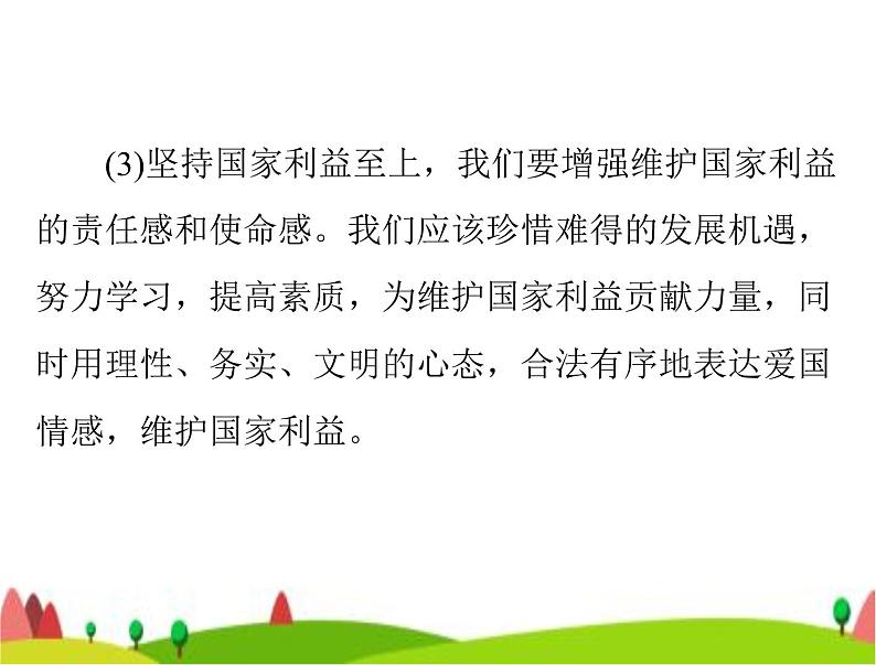 中考道德与法治总复习专题九捍卫国家利益维护国家统一课件第7页