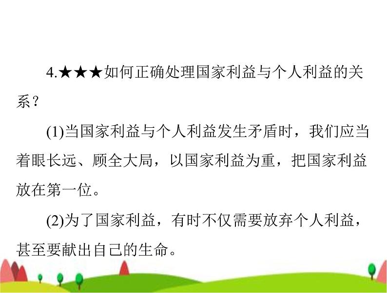 中考道德与法治总复习专题九捍卫国家利益维护国家统一课件第8页