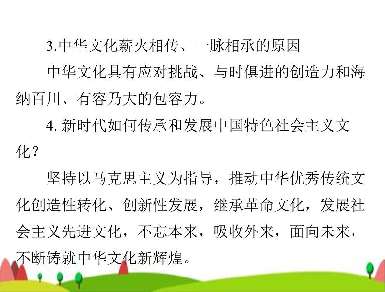 中考道德与法治总复习专题十弘扬中华文化培育民族精神课件07