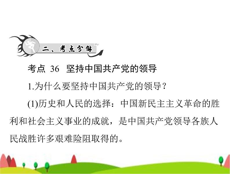 中考道德与法治总复习专题十一坚持党的领导弘扬建党精神课件第7页