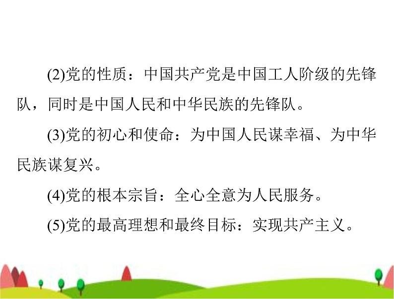 中考道德与法治总复习专题十一坚持党的领导弘扬建党精神课件第8页