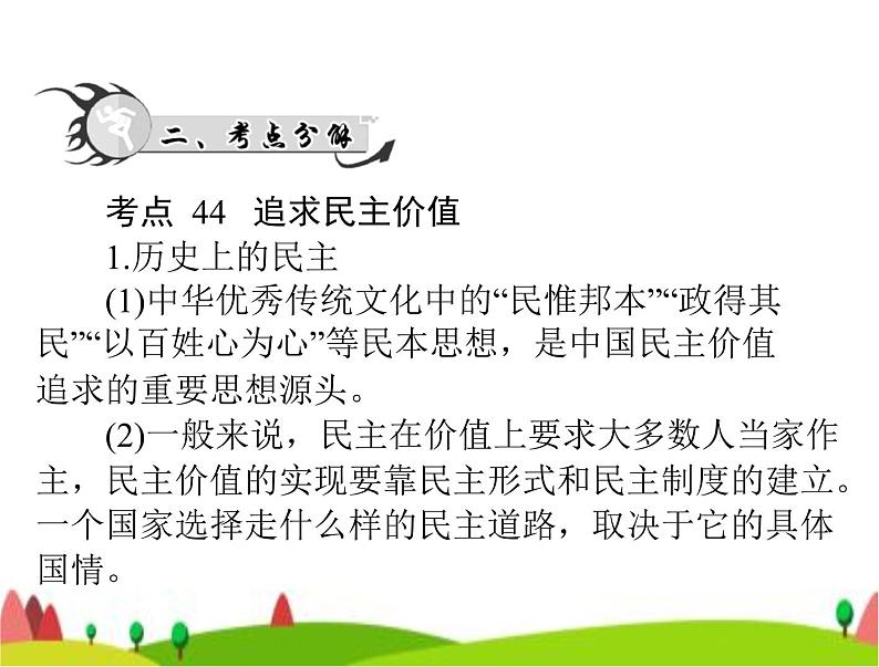 中考道德与法治总复习专题十三政治建设社会建设生态建设课件04