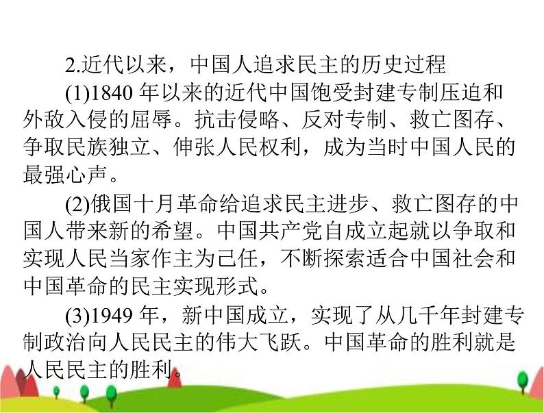 中考道德与法治总复习专题十三政治建设社会建设生态建设课件05