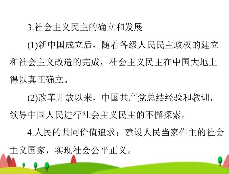 中考道德与法治总复习专题十三政治建设社会建设生态建设课件06