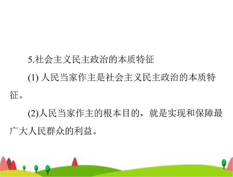 中考道德与法治总复习专题十三政治建设社会建设生态建设课件07