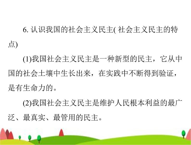 中考道德与法治总复习专题十三政治建设社会建设生态建设课件08