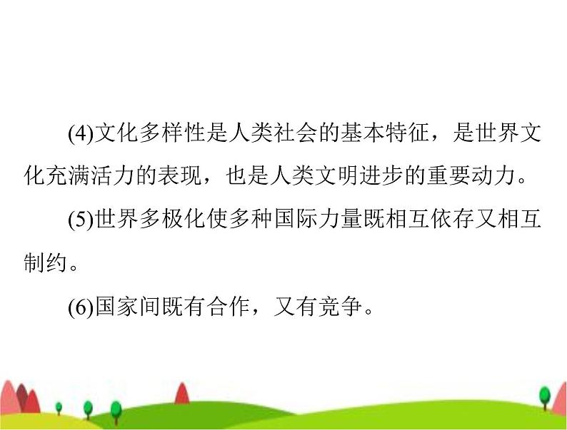 中考道德与法治总复习专题十四胸怀天下走向未来课件05