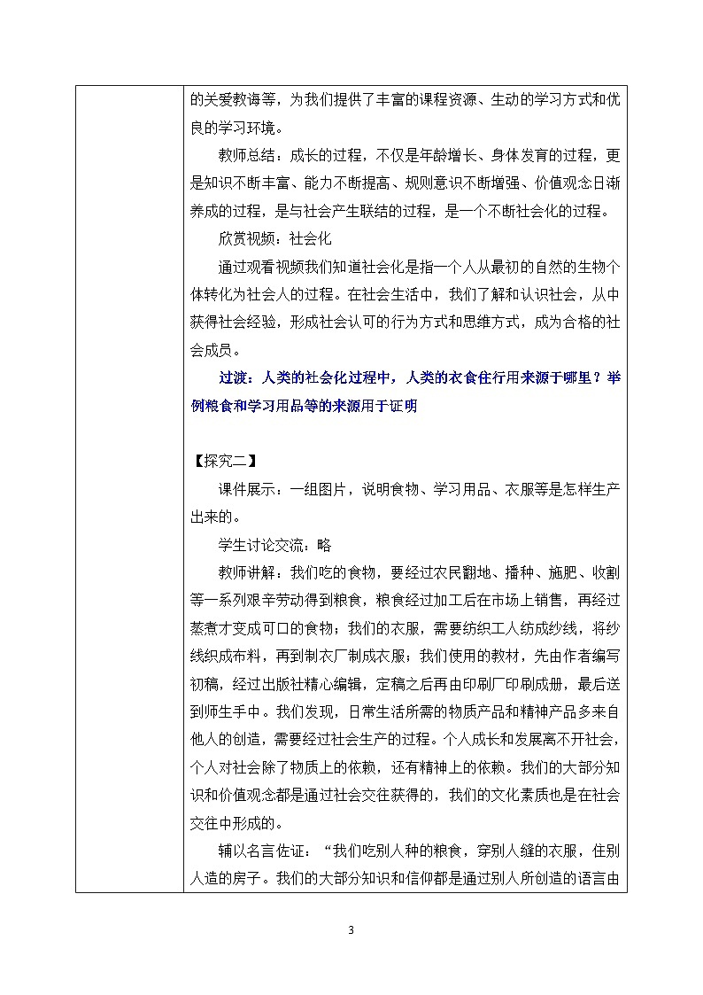 部编版8上道德与法治第一课第二框《在社会中成长 》课件+教案03